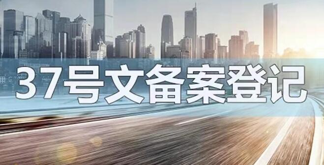 辦理37號文登記是否需要看有無融資和股權(quán)架構(gòu)？
