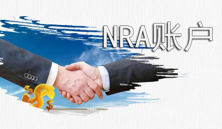 在國(guó)內(nèi)銀行開(kāi)設(shè)NRA賬戶要提供什么資料？