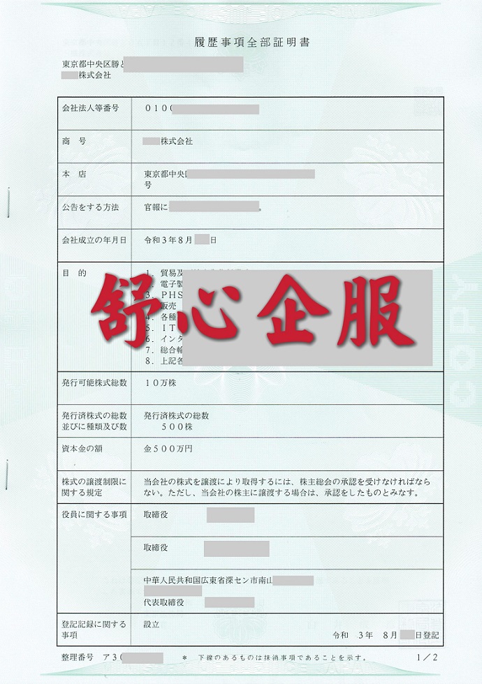 人在國(guó)內(nèi)，想在日本注冊(cè)公司有什么好途徑么？