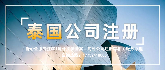 為什么選擇注冊(cè)泰國(guó)公司？泰國(guó)公司的稅制如何？