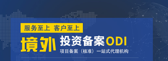 從案例看ODI備案退回理由的十年變化趨勢(shì)
