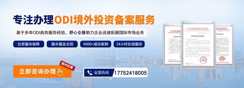 境外投資主體架構(gòu)設(shè)計如何滿足ODI備案條件？