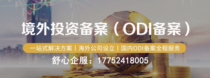 ODI的稅收紅利