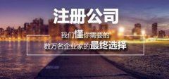 上海內(nèi)資公司注冊(cè)需要什么條件？
